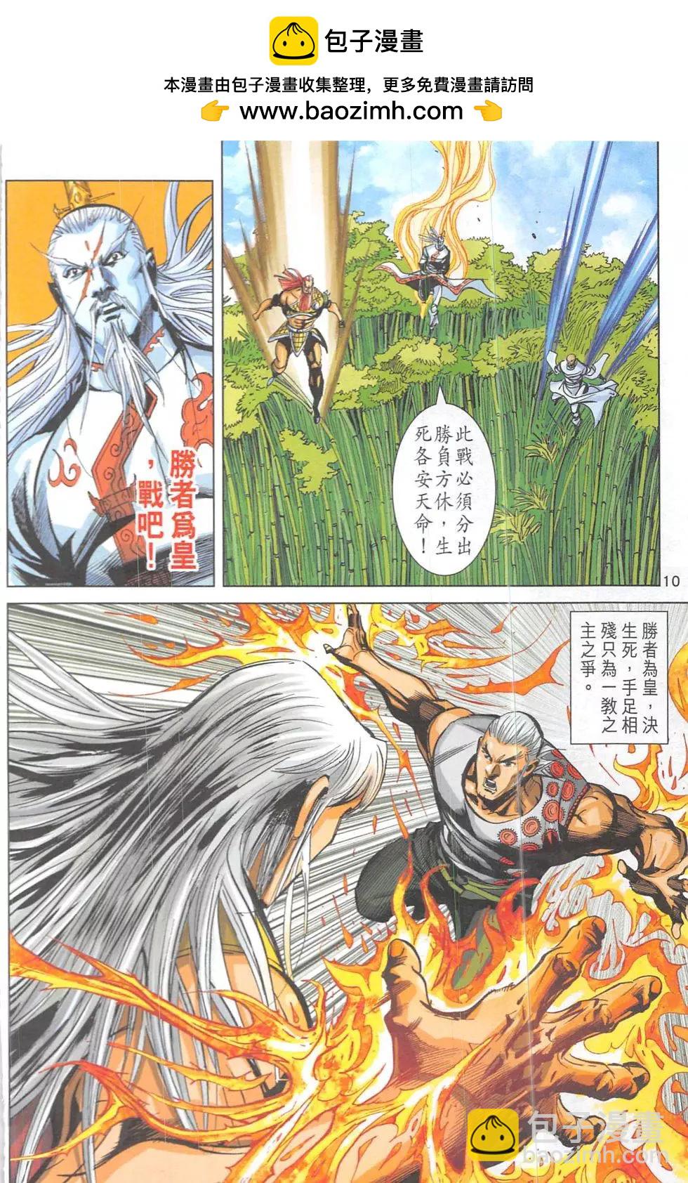 《皇者之路》第18回 第9页