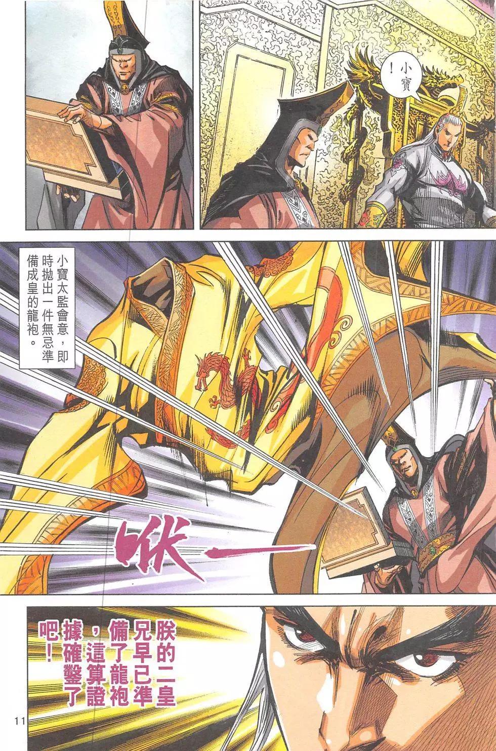 《皇者之路》第19回 第10页