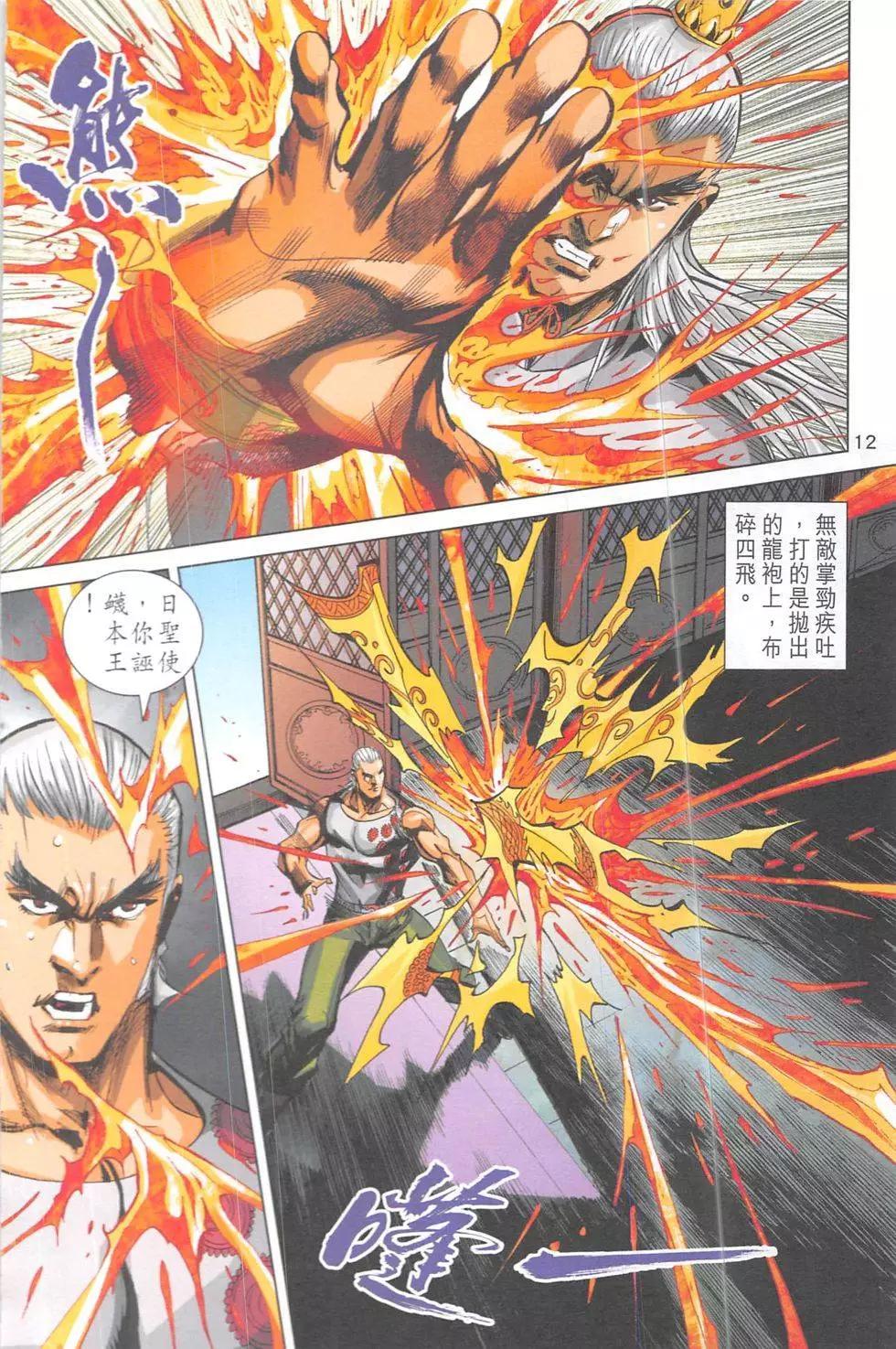 《皇者之路》第19回 第11页