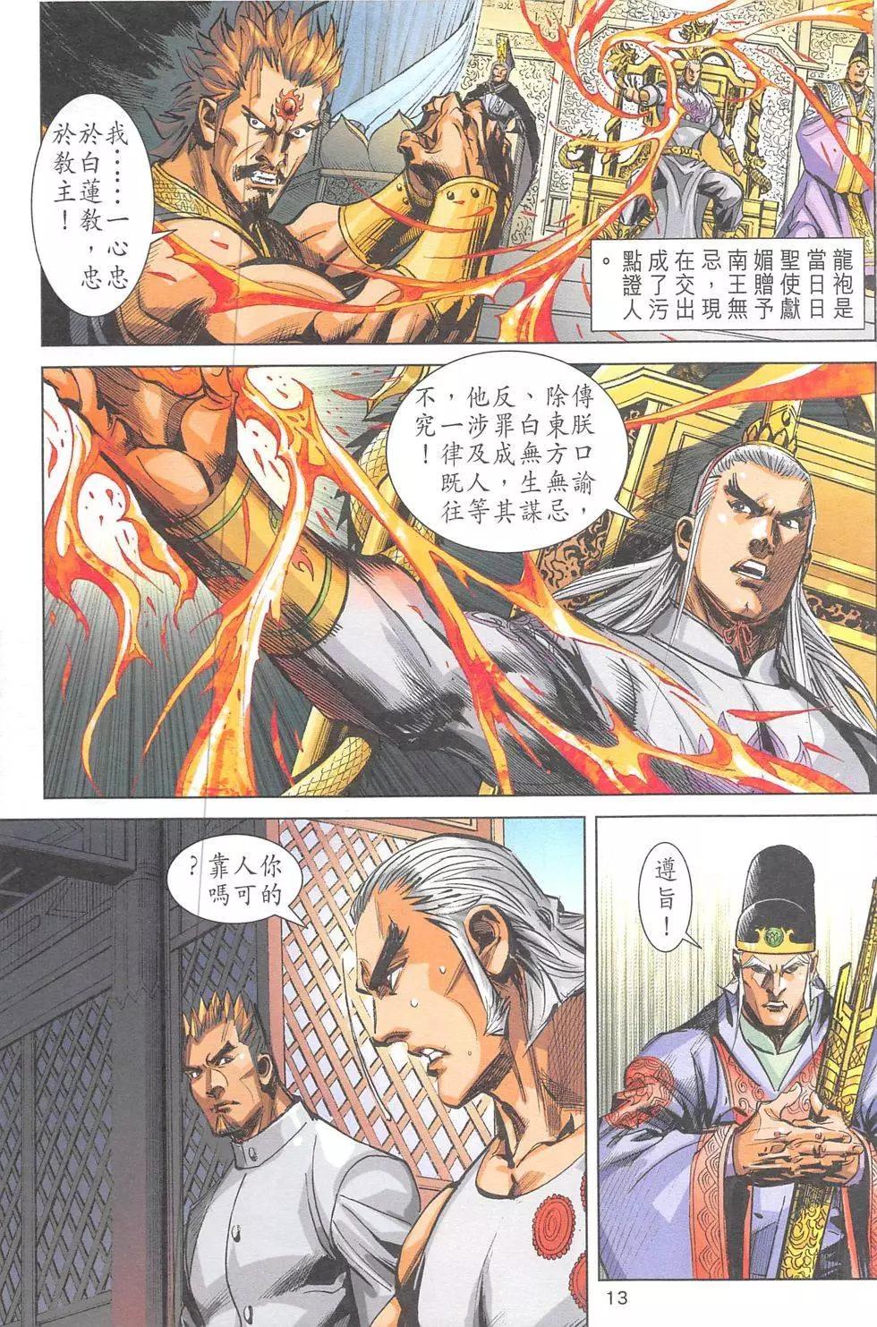 《皇者之路》第19回 第12页