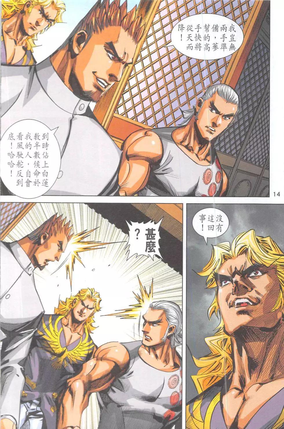 《皇者之路》第19回 第13页