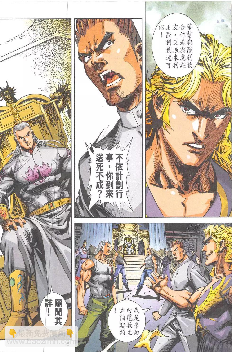 《皇者之路》第19回 第14页