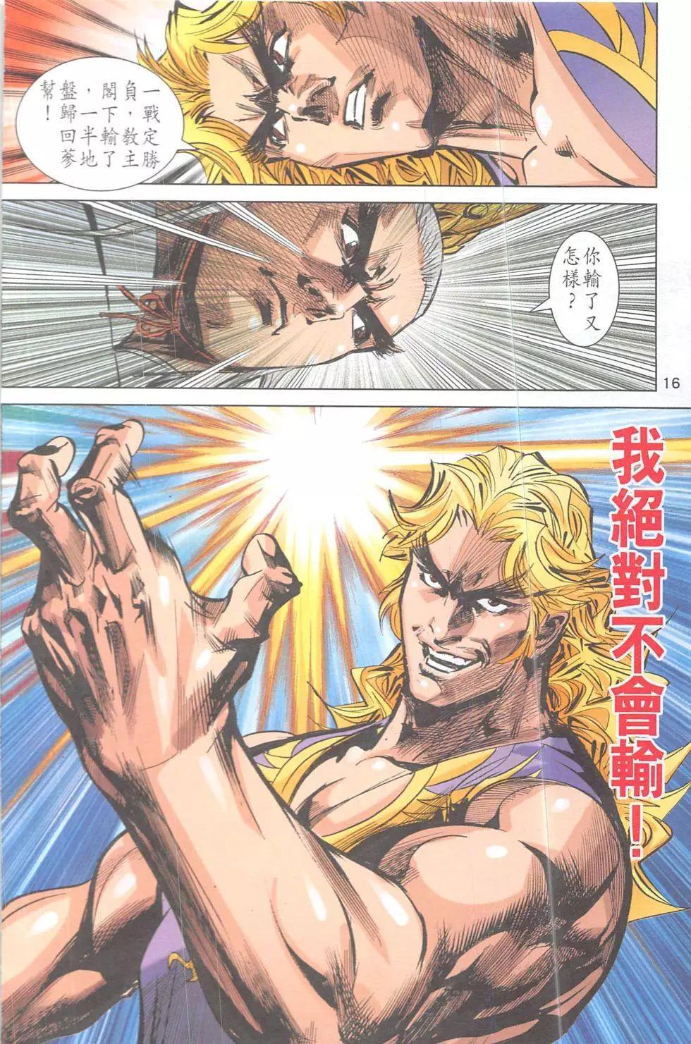 《皇者之路》第19回 第15页