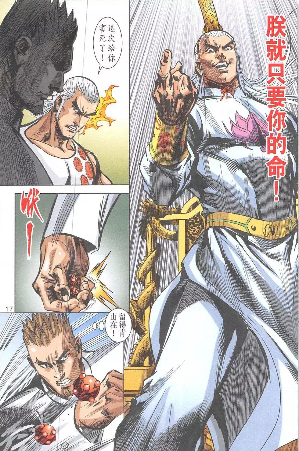 《皇者之路》第19回 第16页