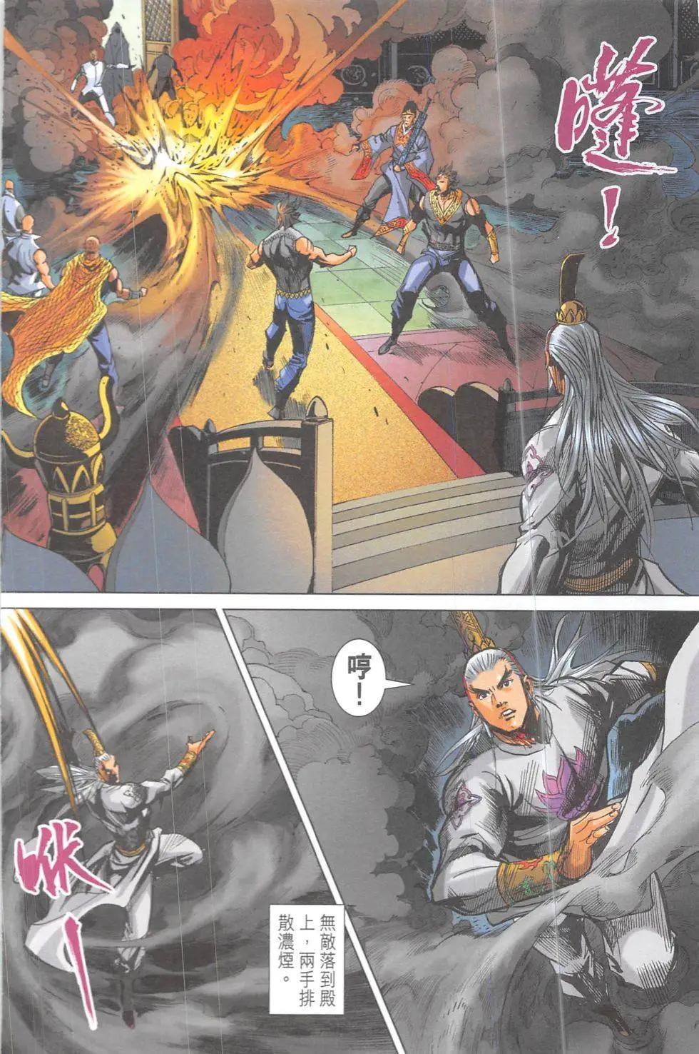 《皇者之路》第19回 第17页