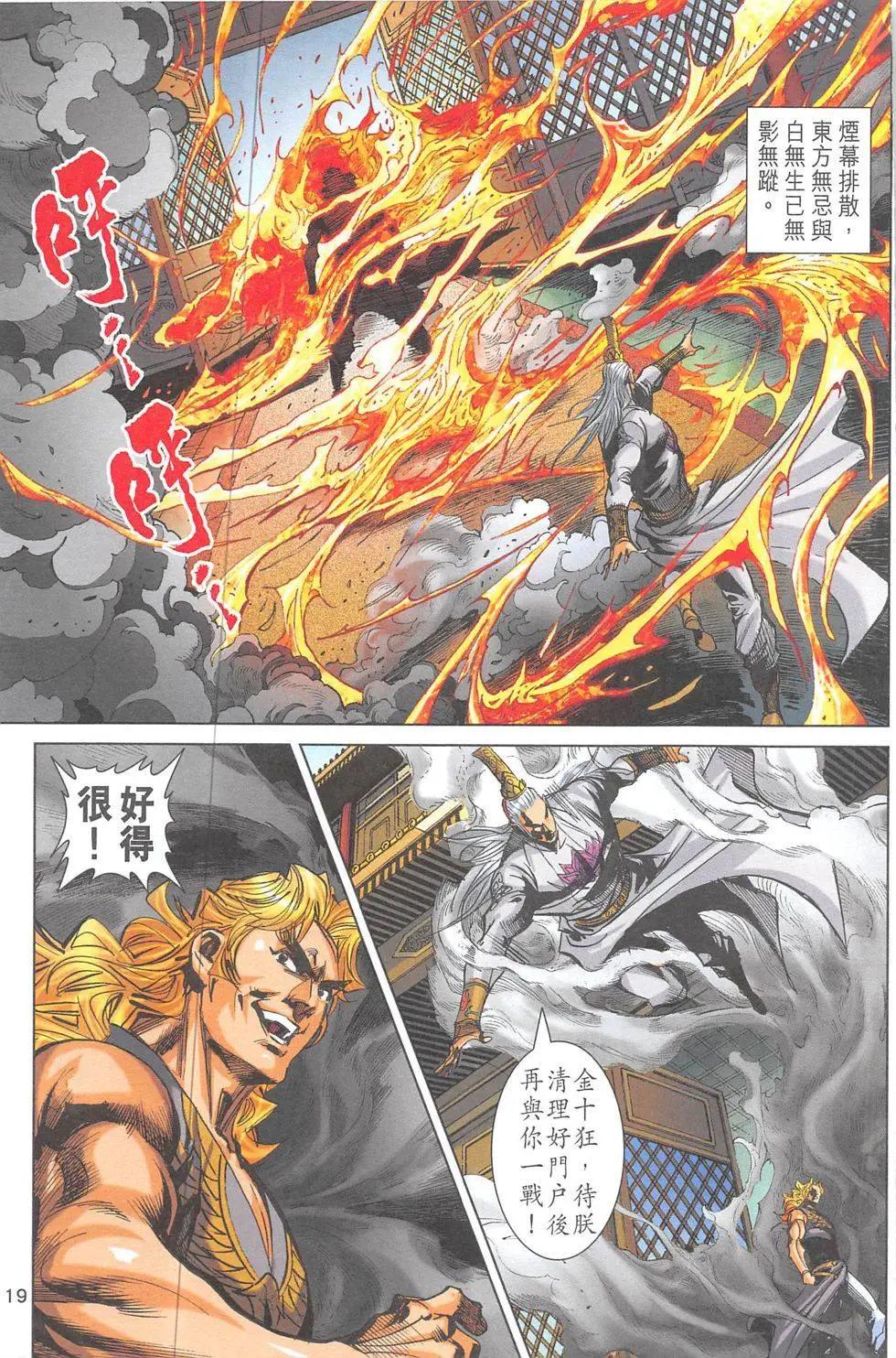 《皇者之路》第19回 第18页