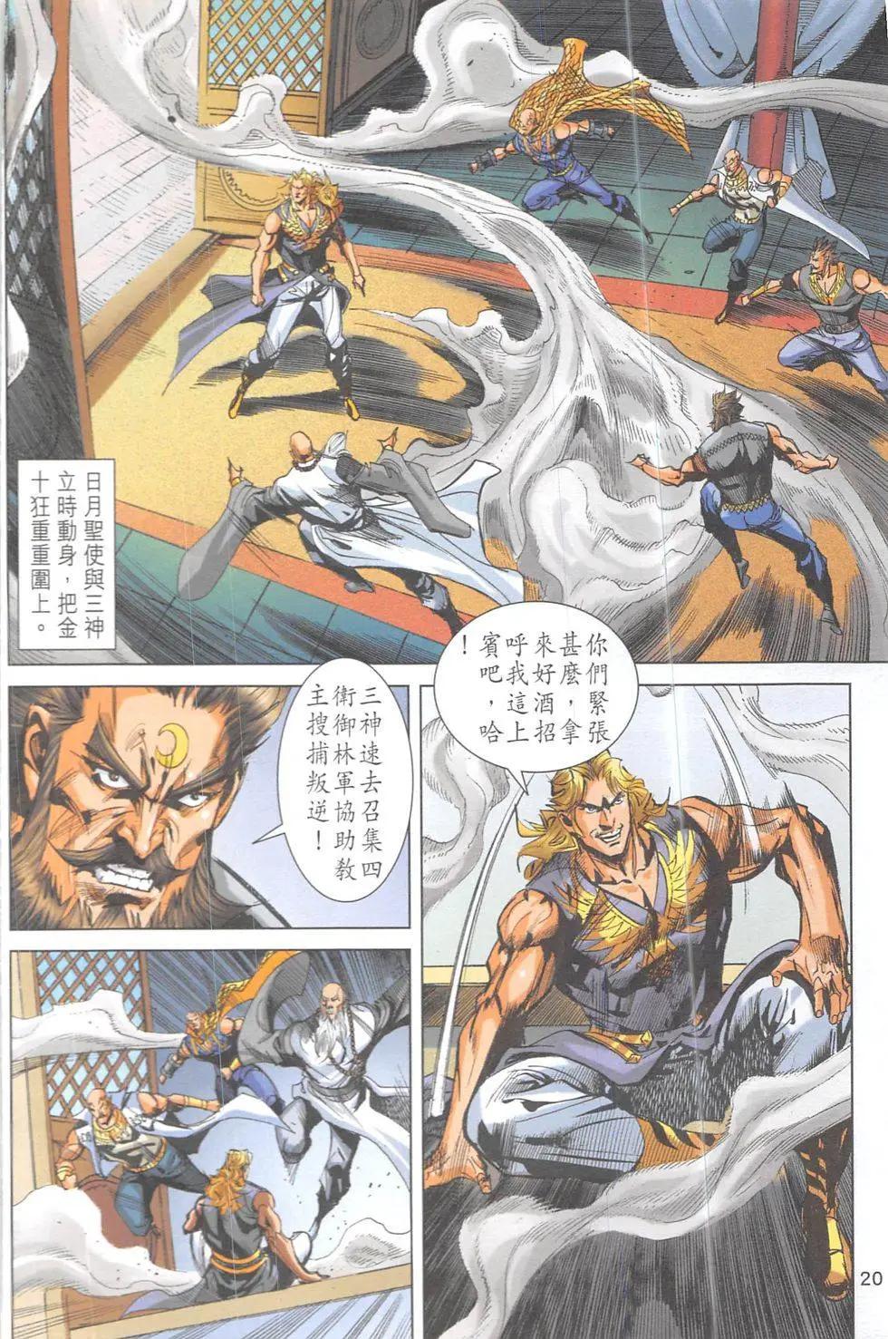 《皇者之路》第19回 第19页