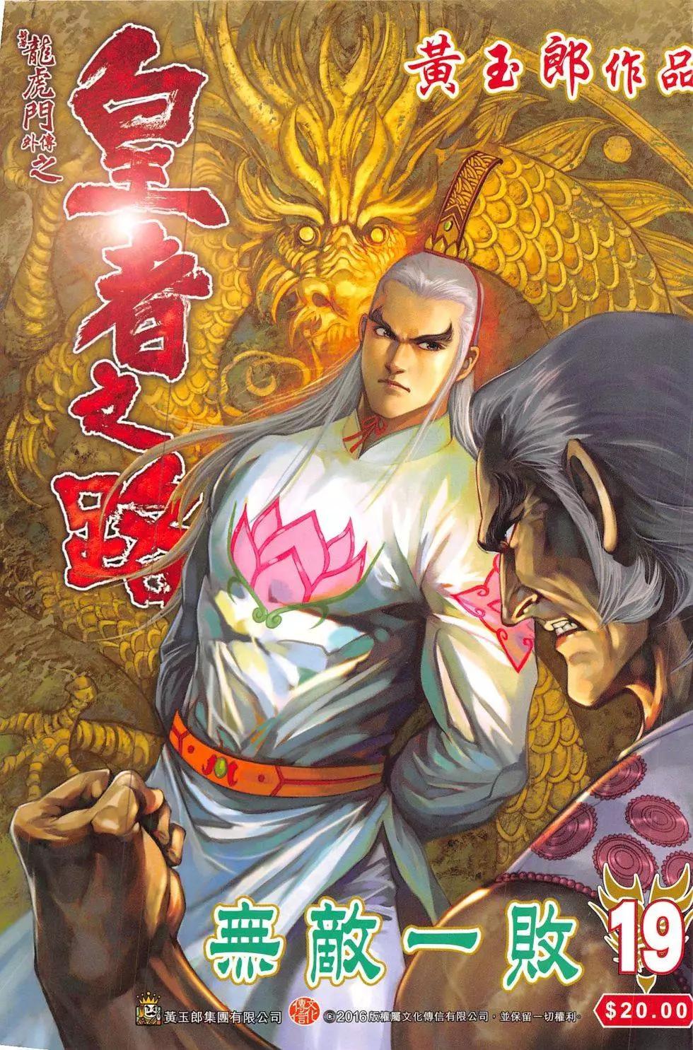 《皇者之路》第19回 第1页