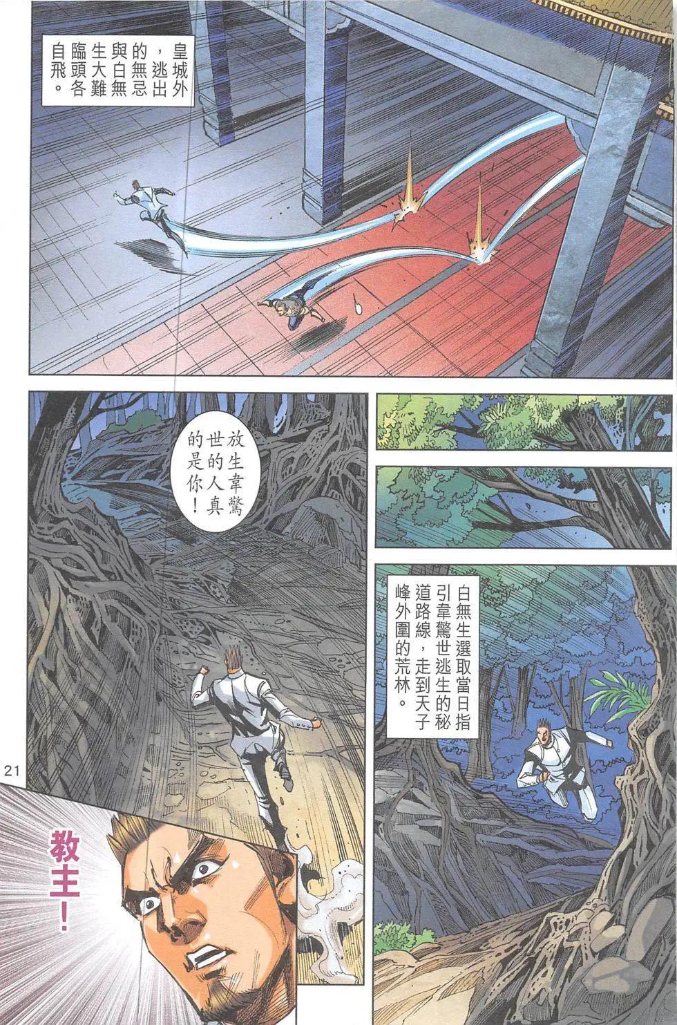 《皇者之路》第19回 第20页