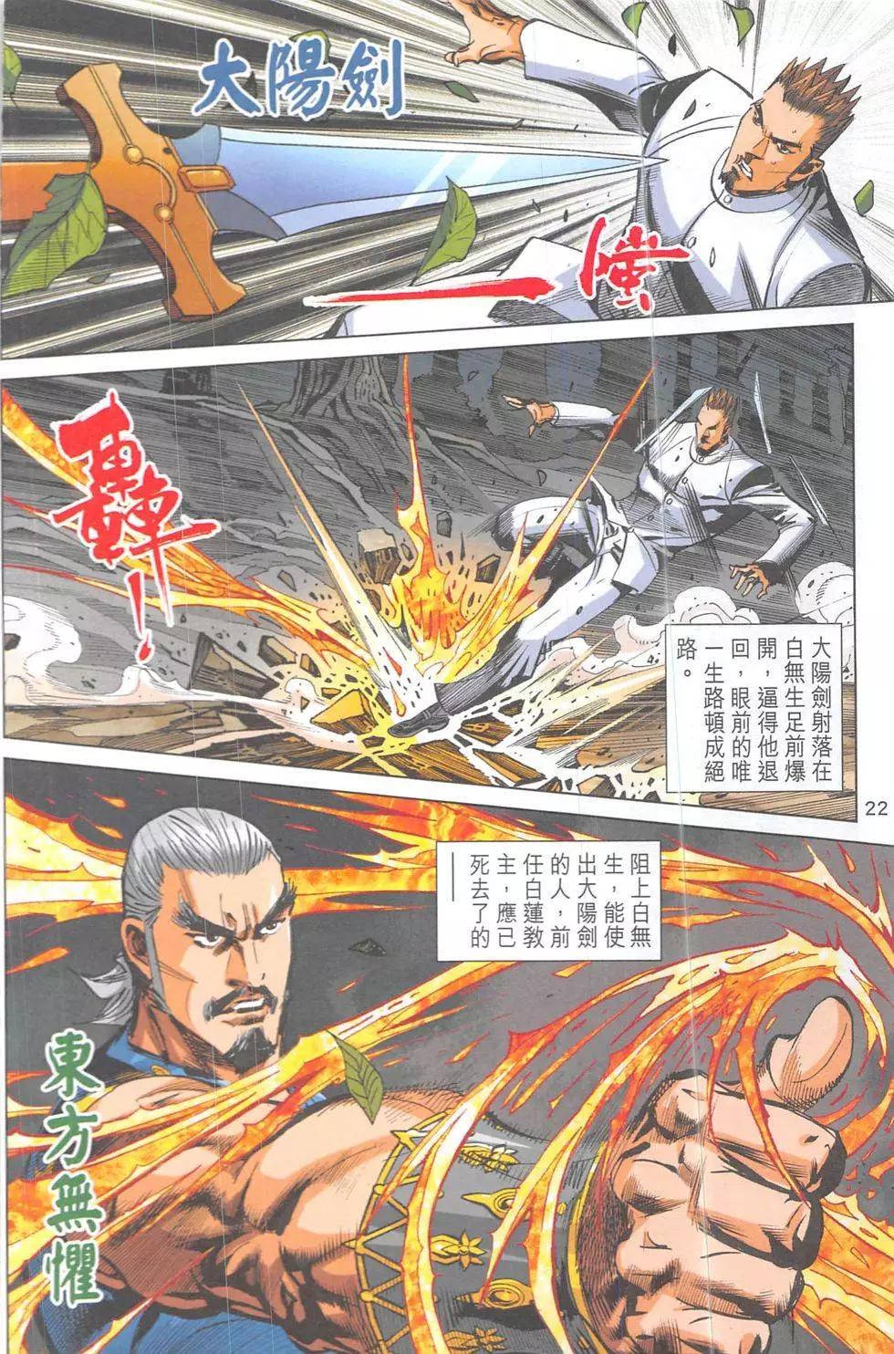 《皇者之路》第19回 第21页