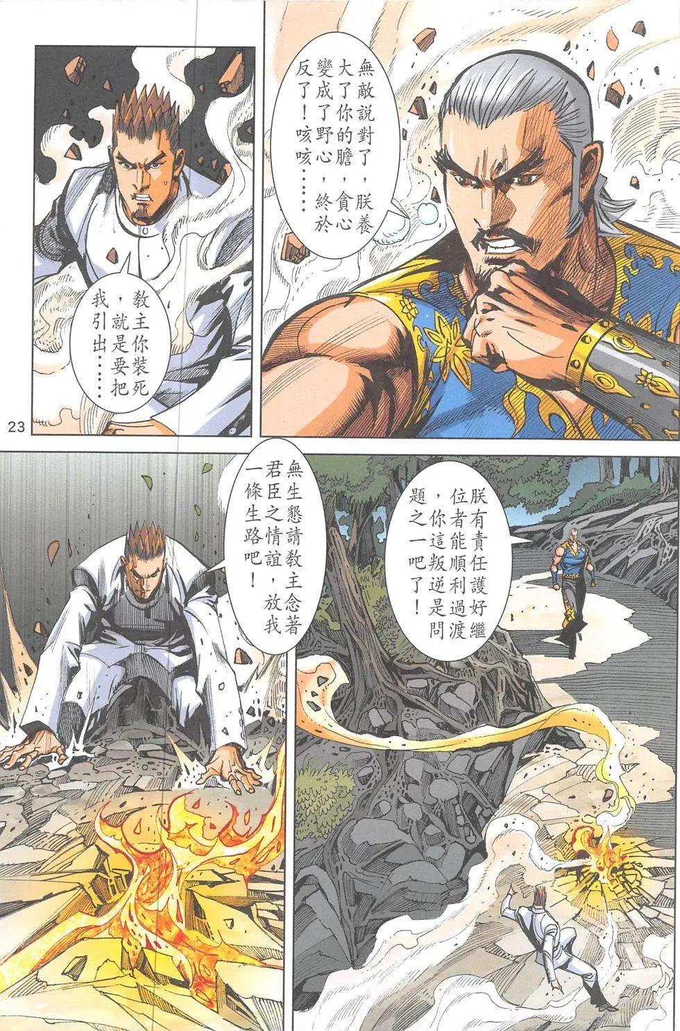 《皇者之路》第19回 第22页