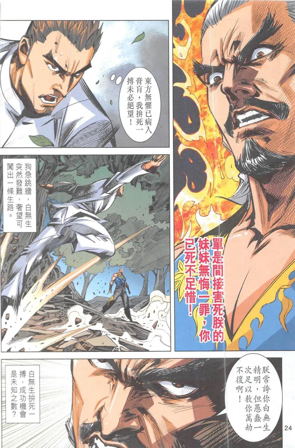 《皇者之路》第19回 第23页