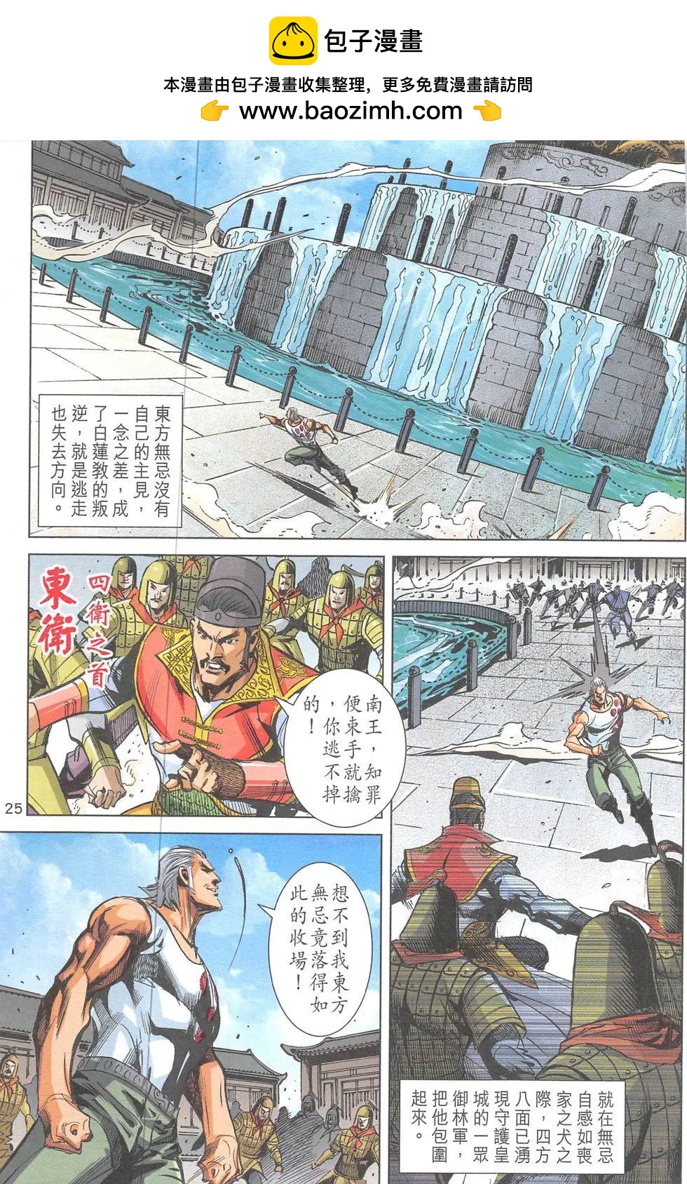 《皇者之路》第19回 第24页