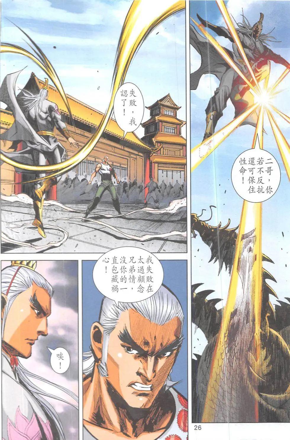 《皇者之路》第19回 第25页