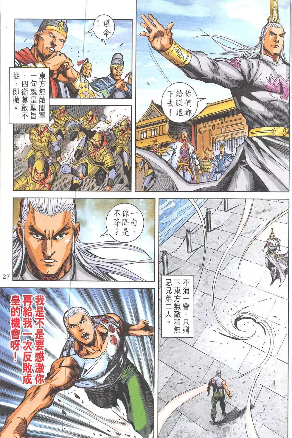 《皇者之路》第19回 第26页