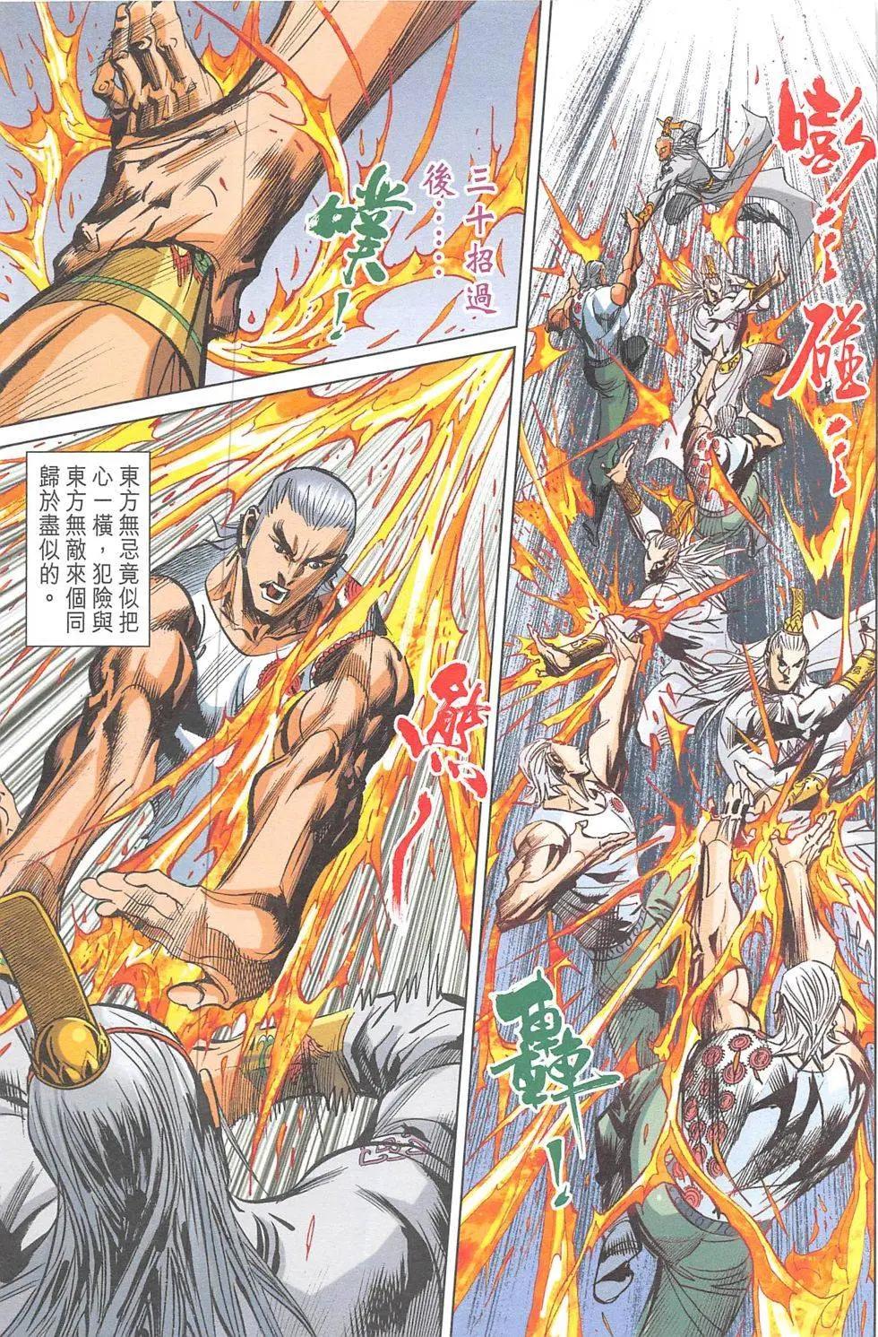 《皇者之路》第19回 第28页
