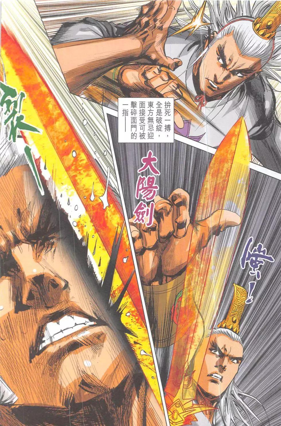 《皇者之路》第19回 第29页