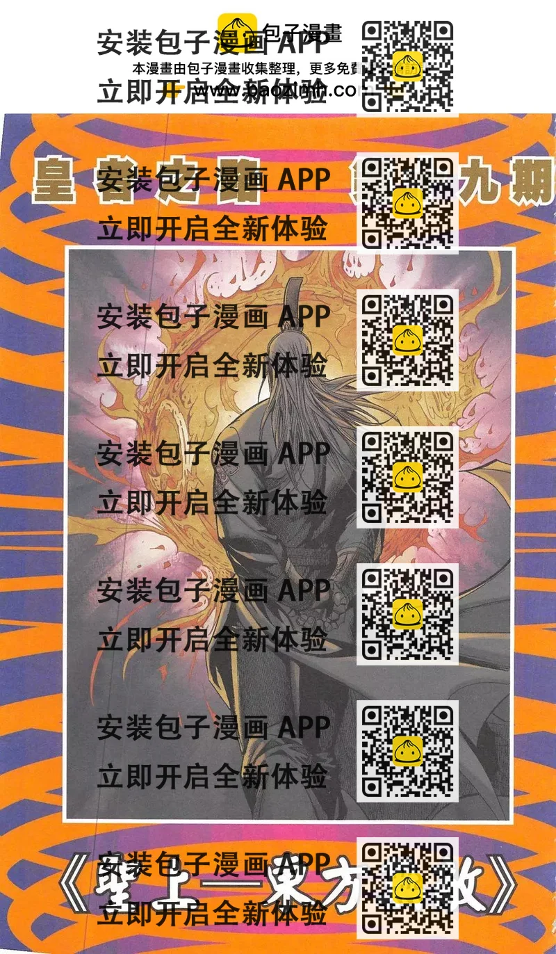 《皇者之路》第19回 第2页