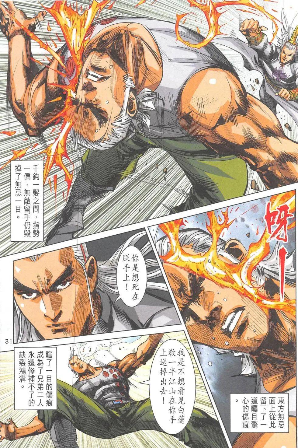 《皇者之路》第19回 第30页