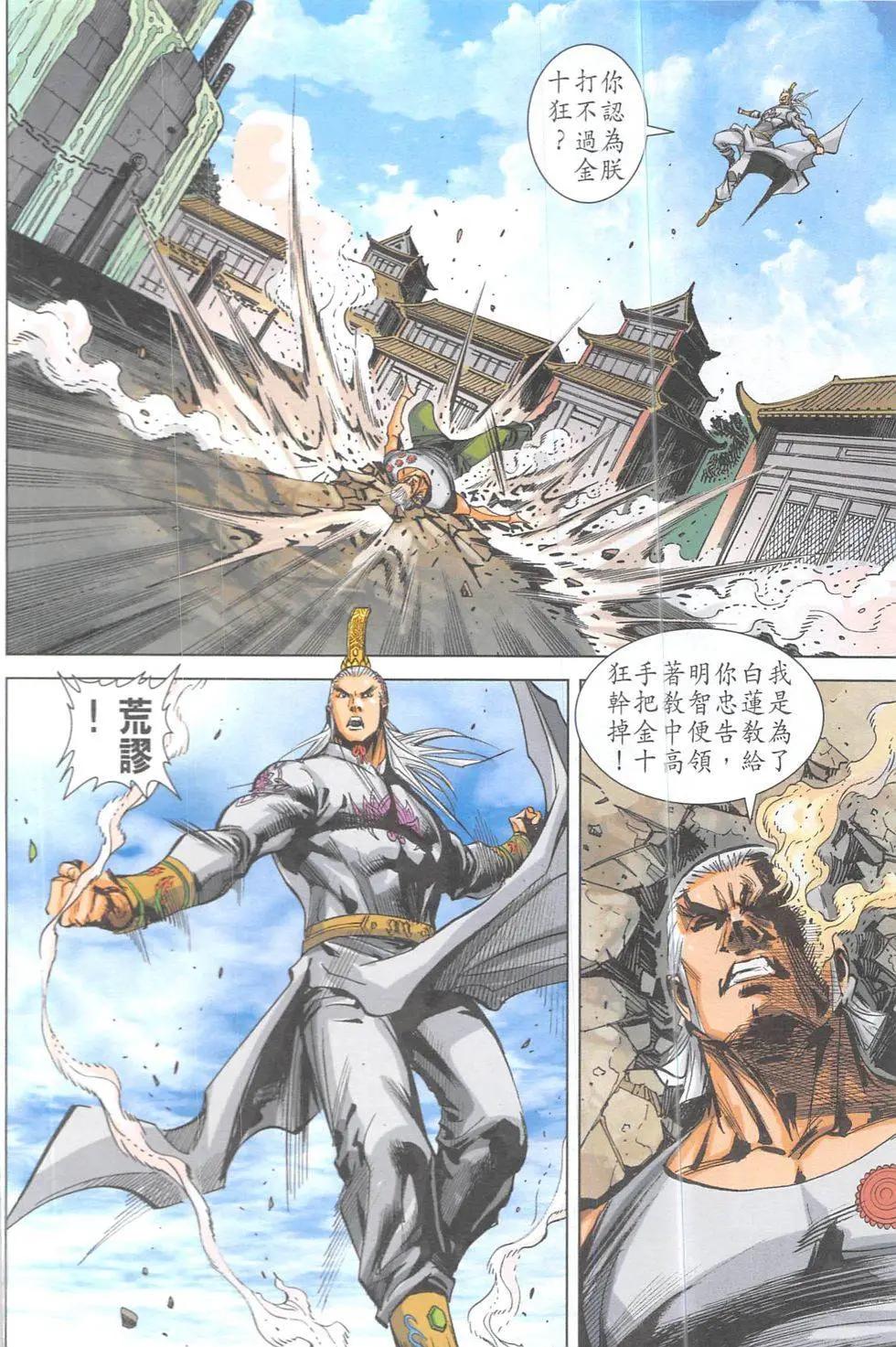 《皇者之路》第19回 第31页