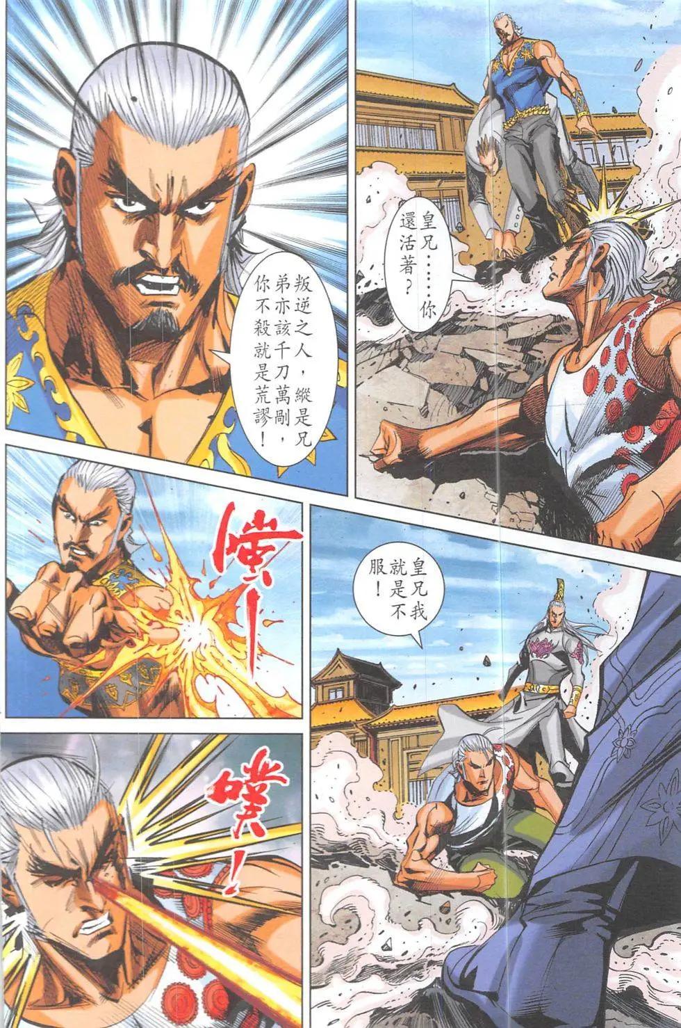 《皇者之路》第19回 第33页