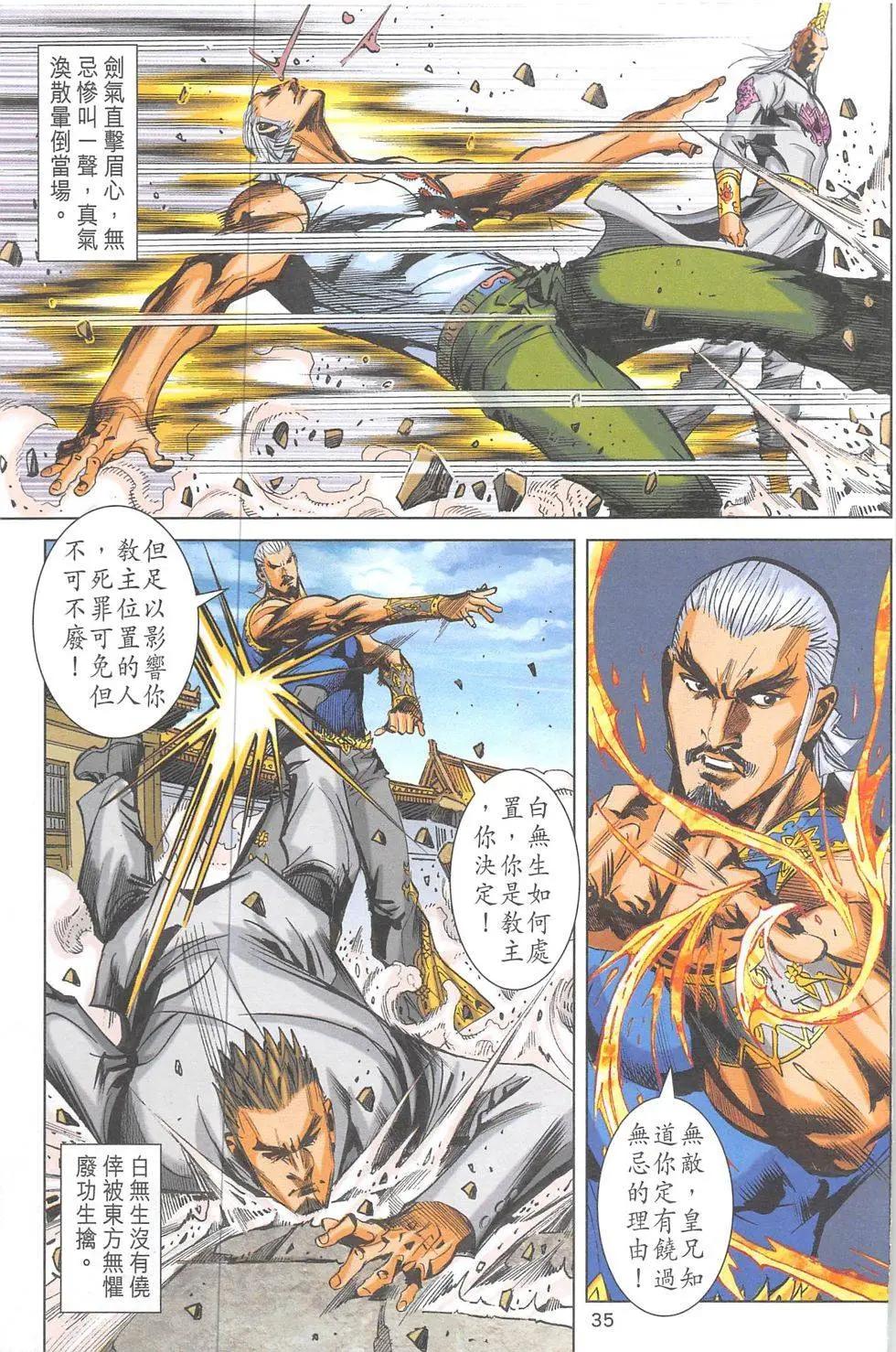 《皇者之路》第19回 第34页