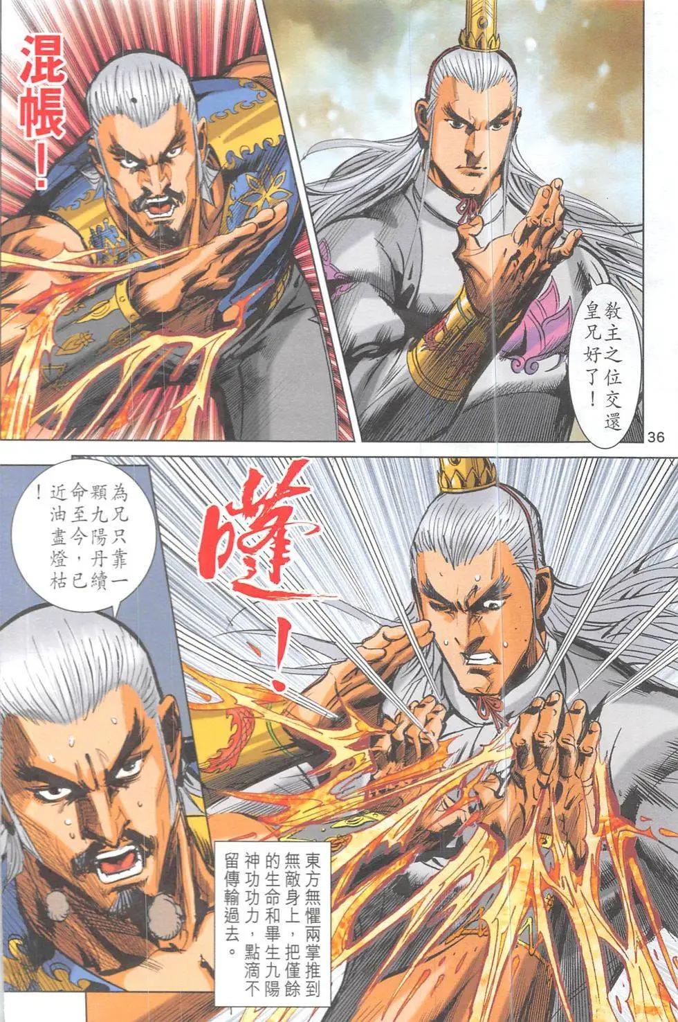 《皇者之路》第19回 第35页