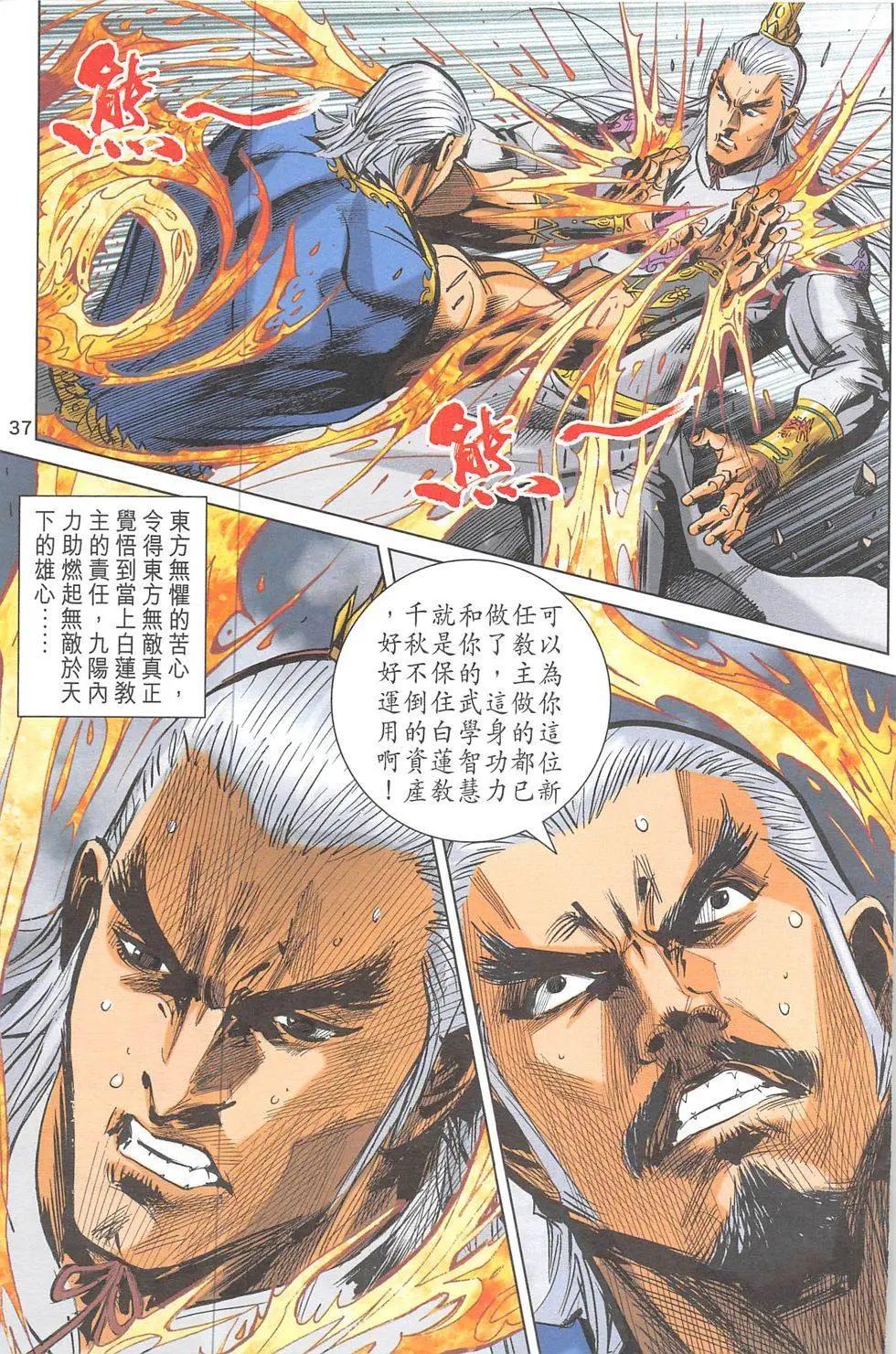 《皇者之路》第19回 第36页