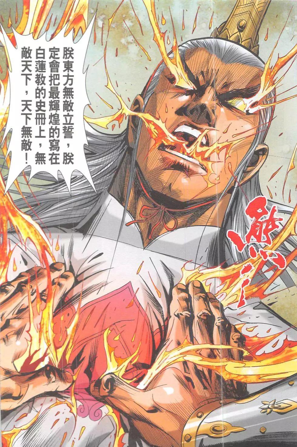 《皇者之路》第19回 第37页