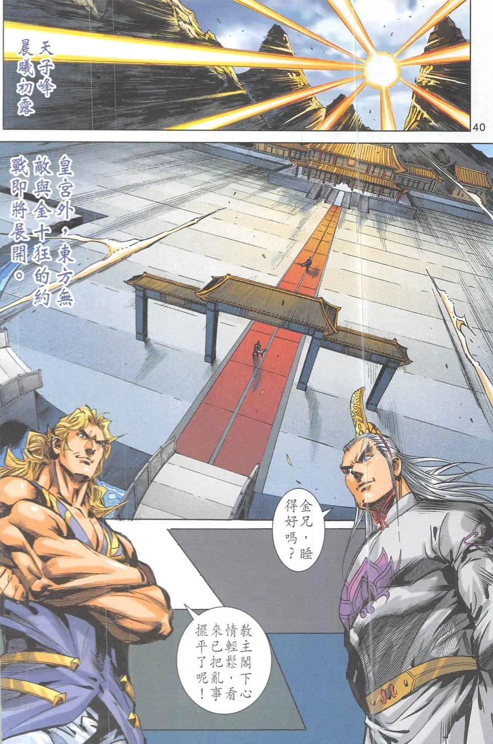 《皇者之路》第19回 第39页
