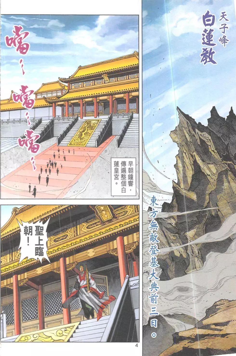《皇者之路》第19回 第3页