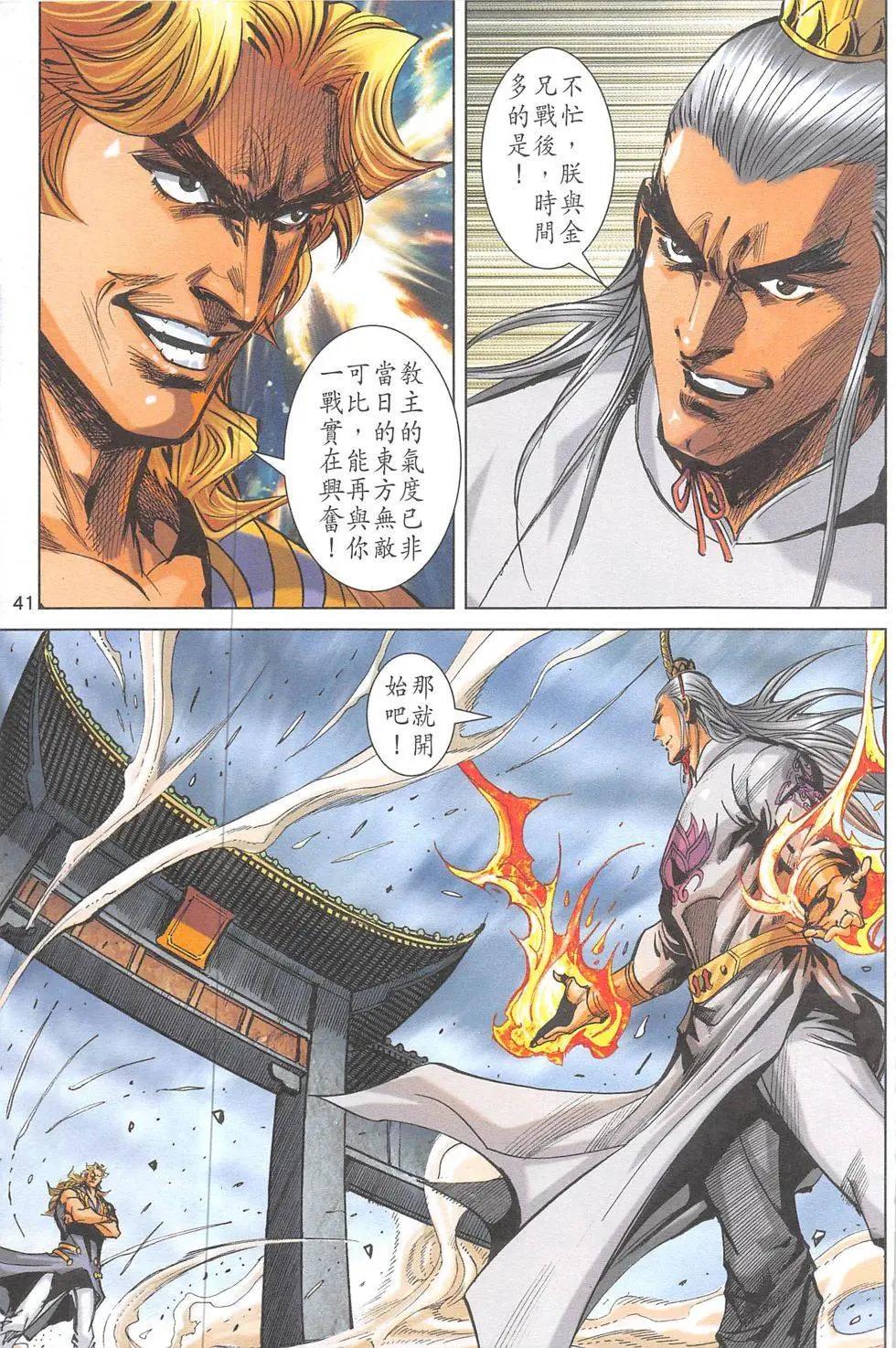 《皇者之路》第19回 第40页