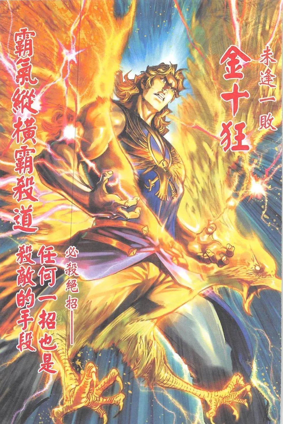 《皇者之路》第19回 第42页