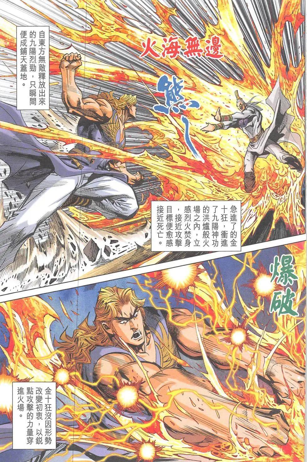 《皇者之路》第19回 第44页