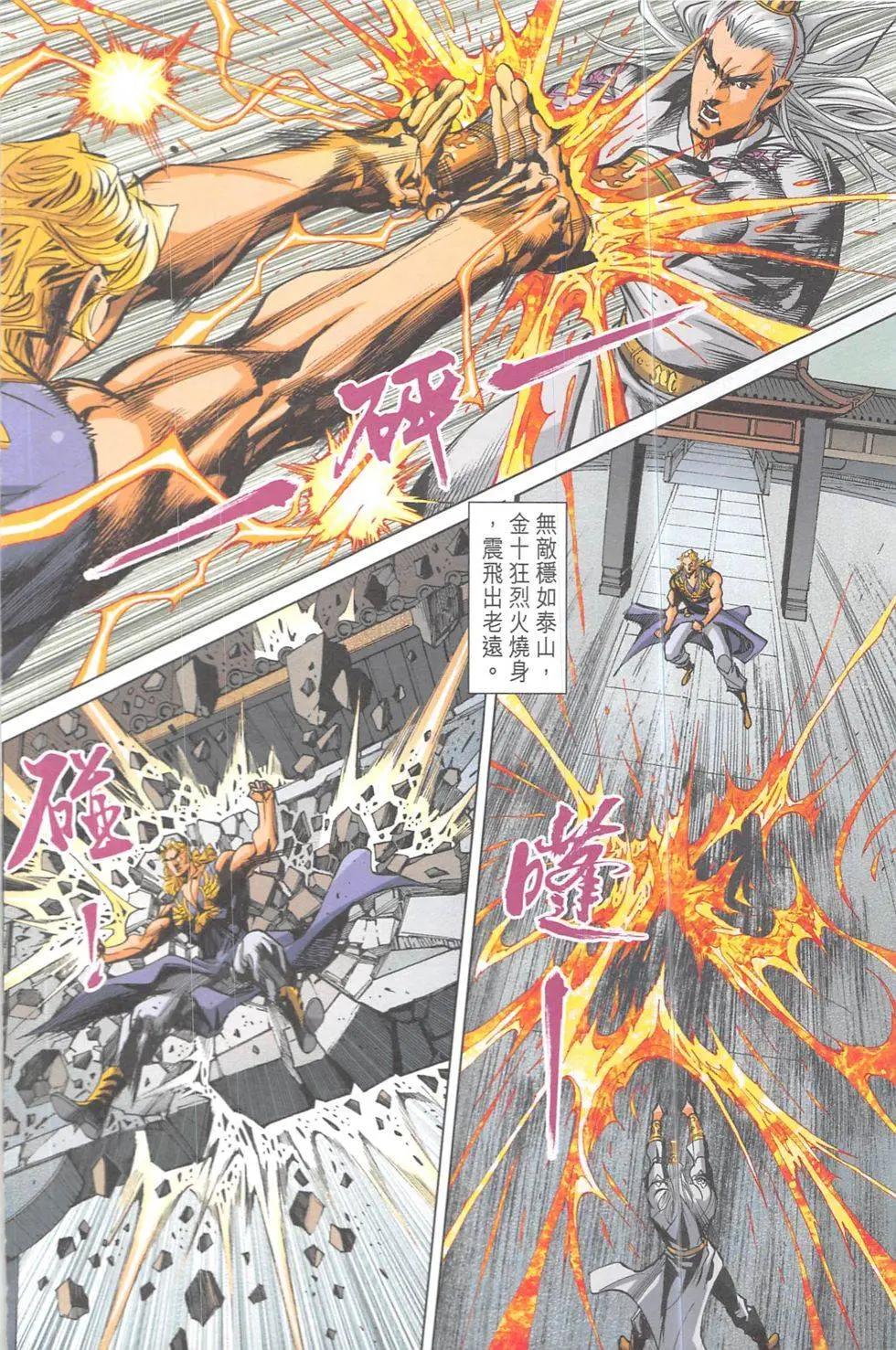 《皇者之路》第19回 第45页