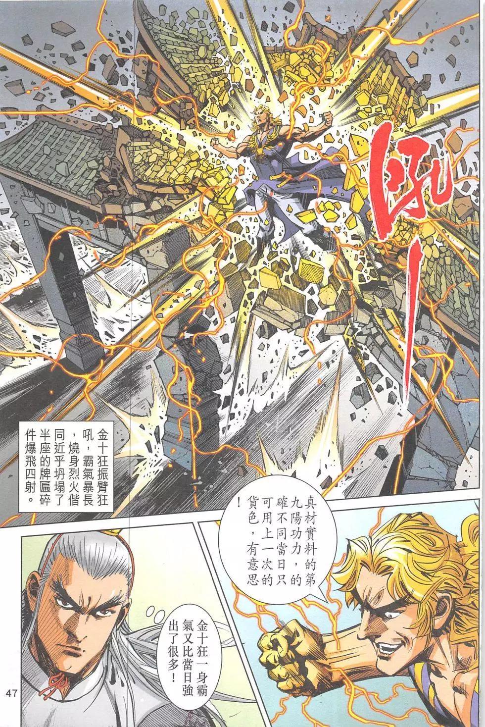 《皇者之路》第19回 第46页