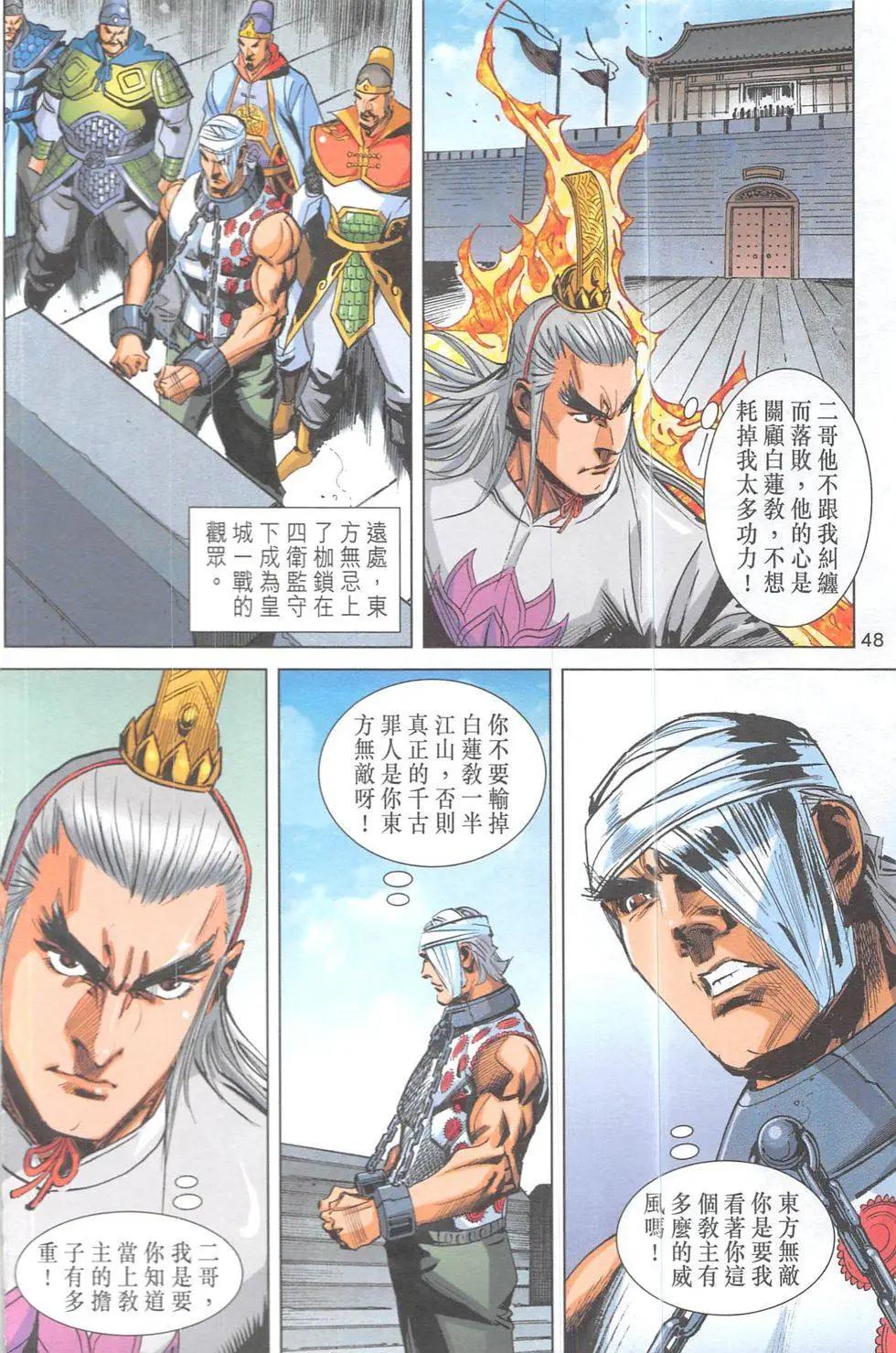 《皇者之路》第19回 第47页