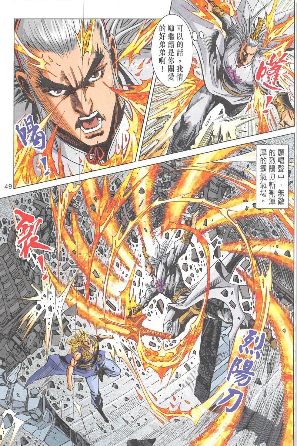 《皇者之路》第19回 第48页
