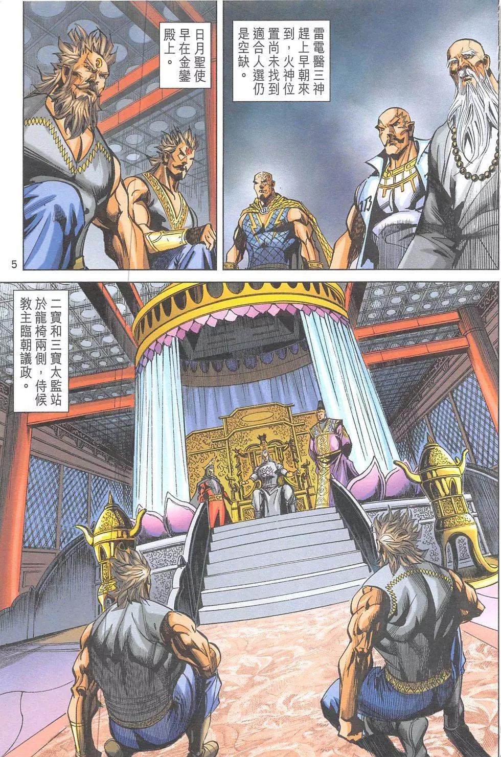 《皇者之路》第19回 第4页