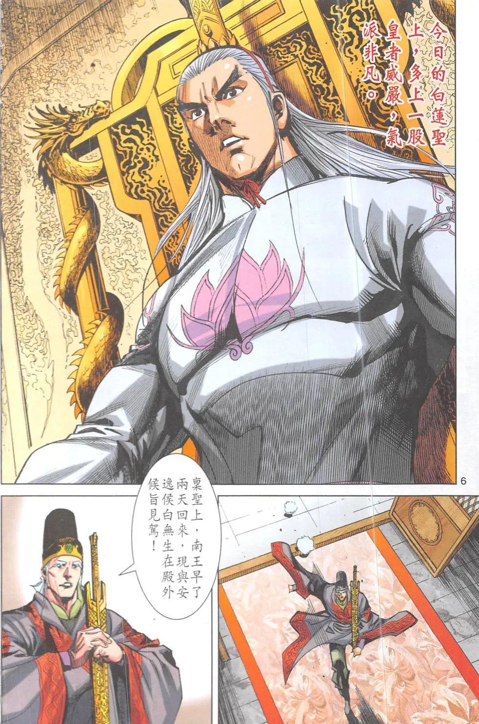 《皇者之路》第19回 第5页