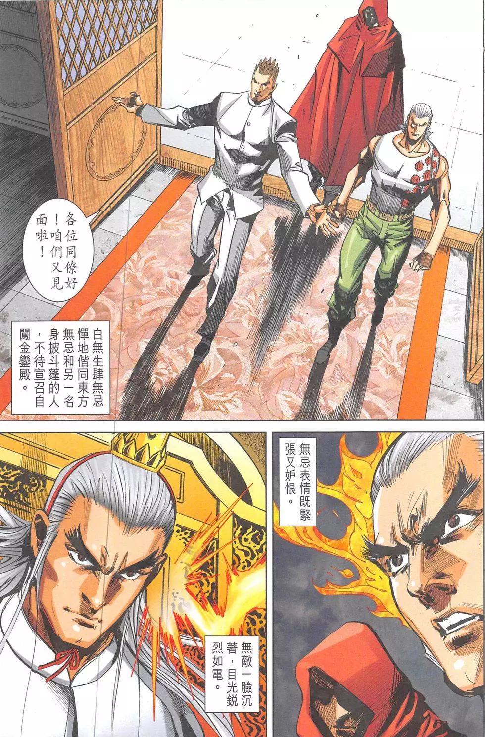 《皇者之路》第19回 第6页