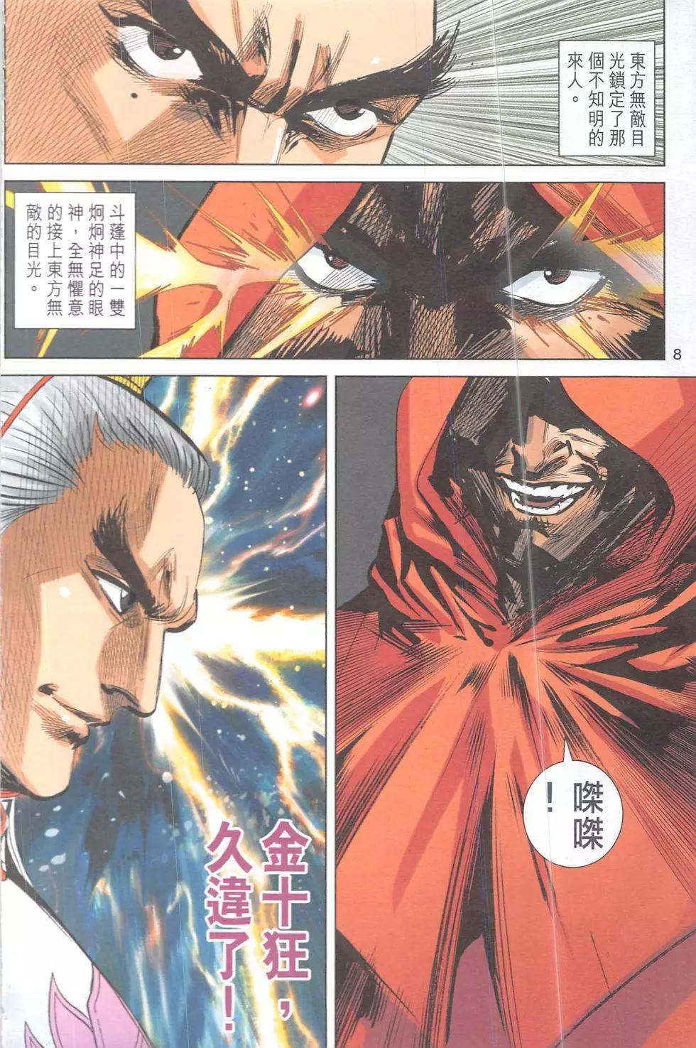 《皇者之路》第19回 第7页
