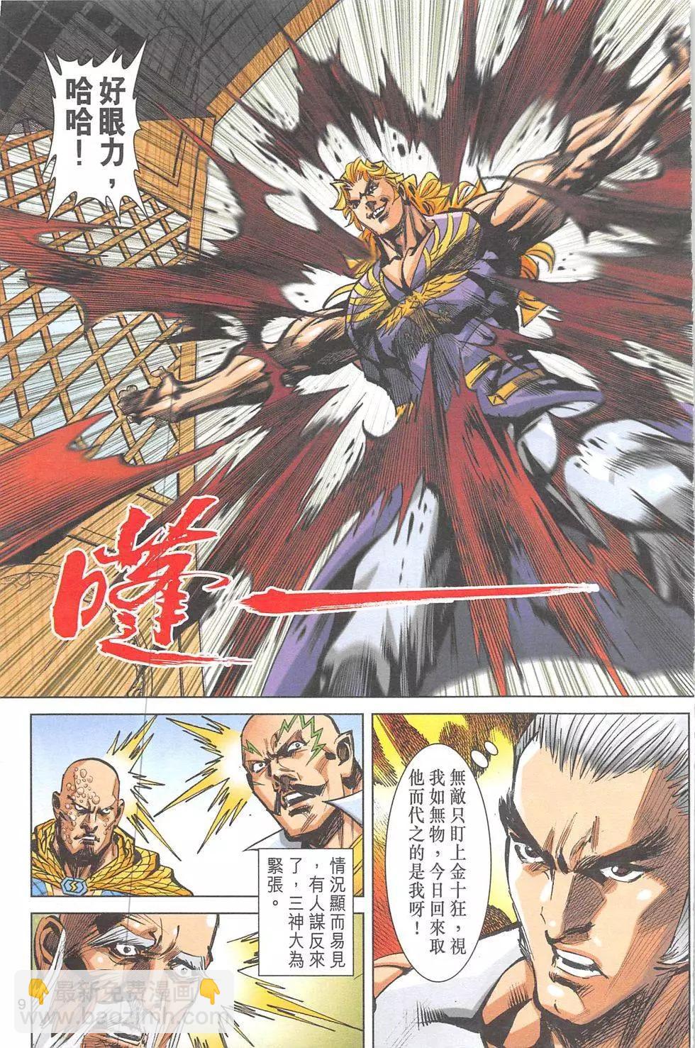 《皇者之路》第19回 第8页