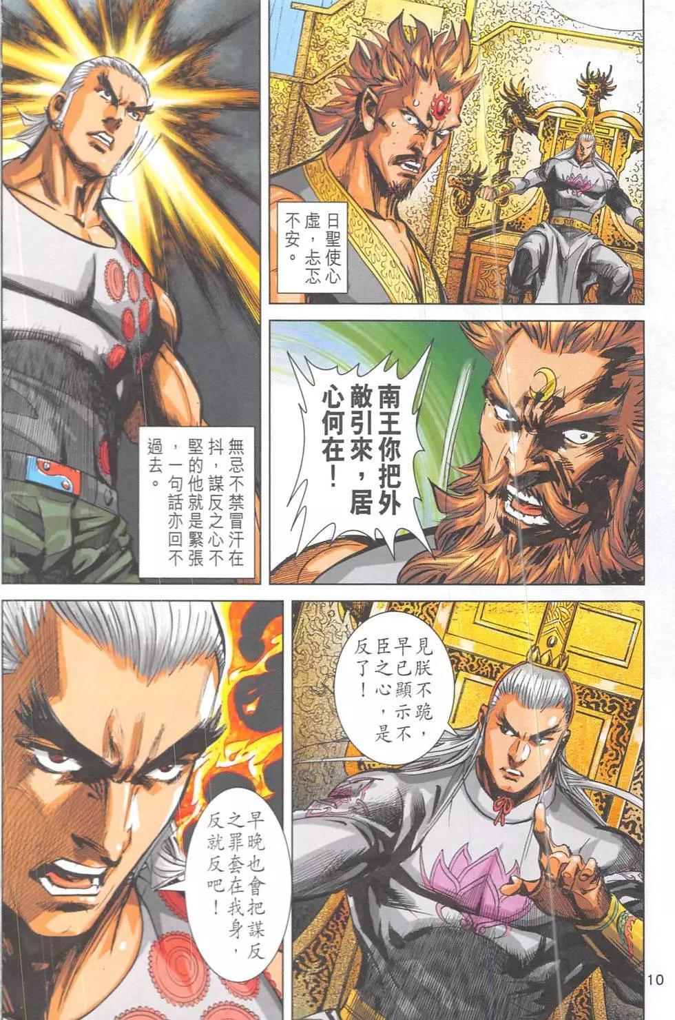 《皇者之路》第19回 第9页
