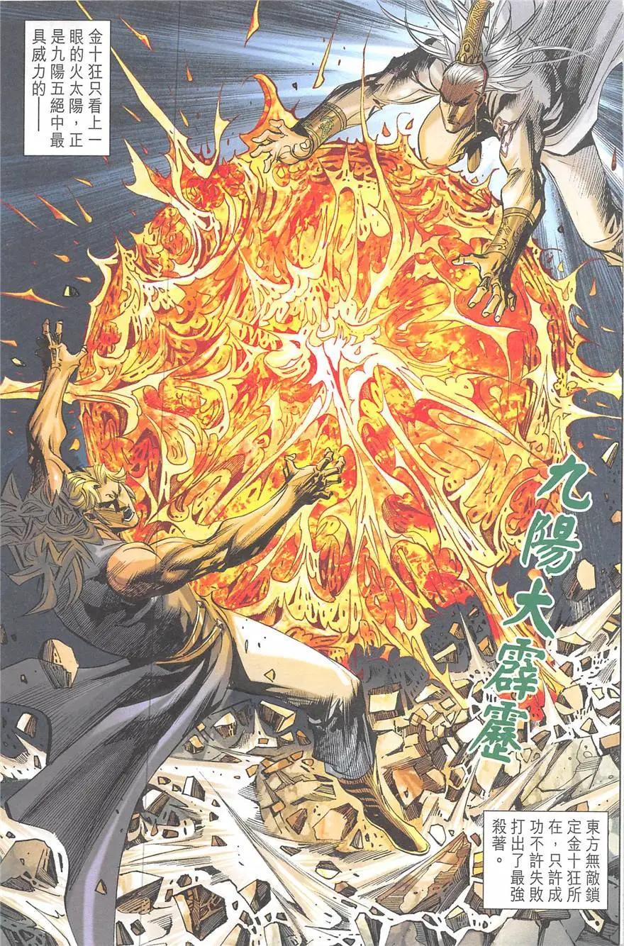 《皇者之路》第20回 第10页