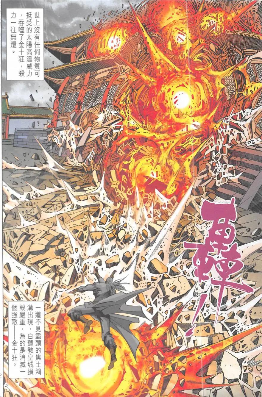 《皇者之路》第20回 第11页