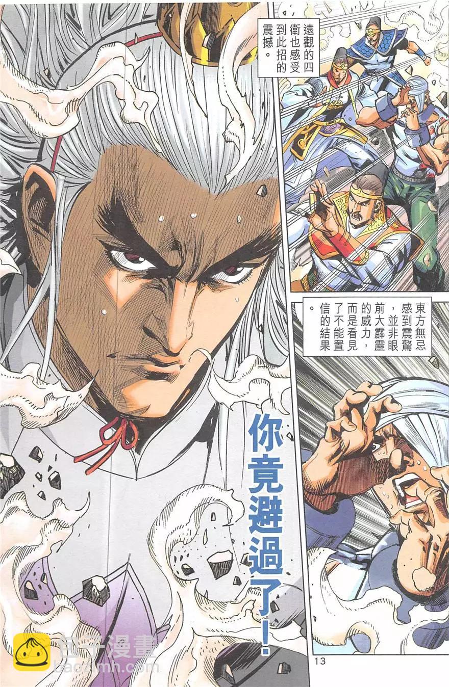 《皇者之路》第20回 第12页
