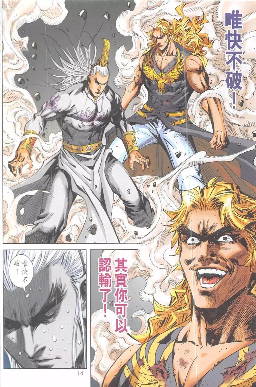 《皇者之路》第20回 第13页