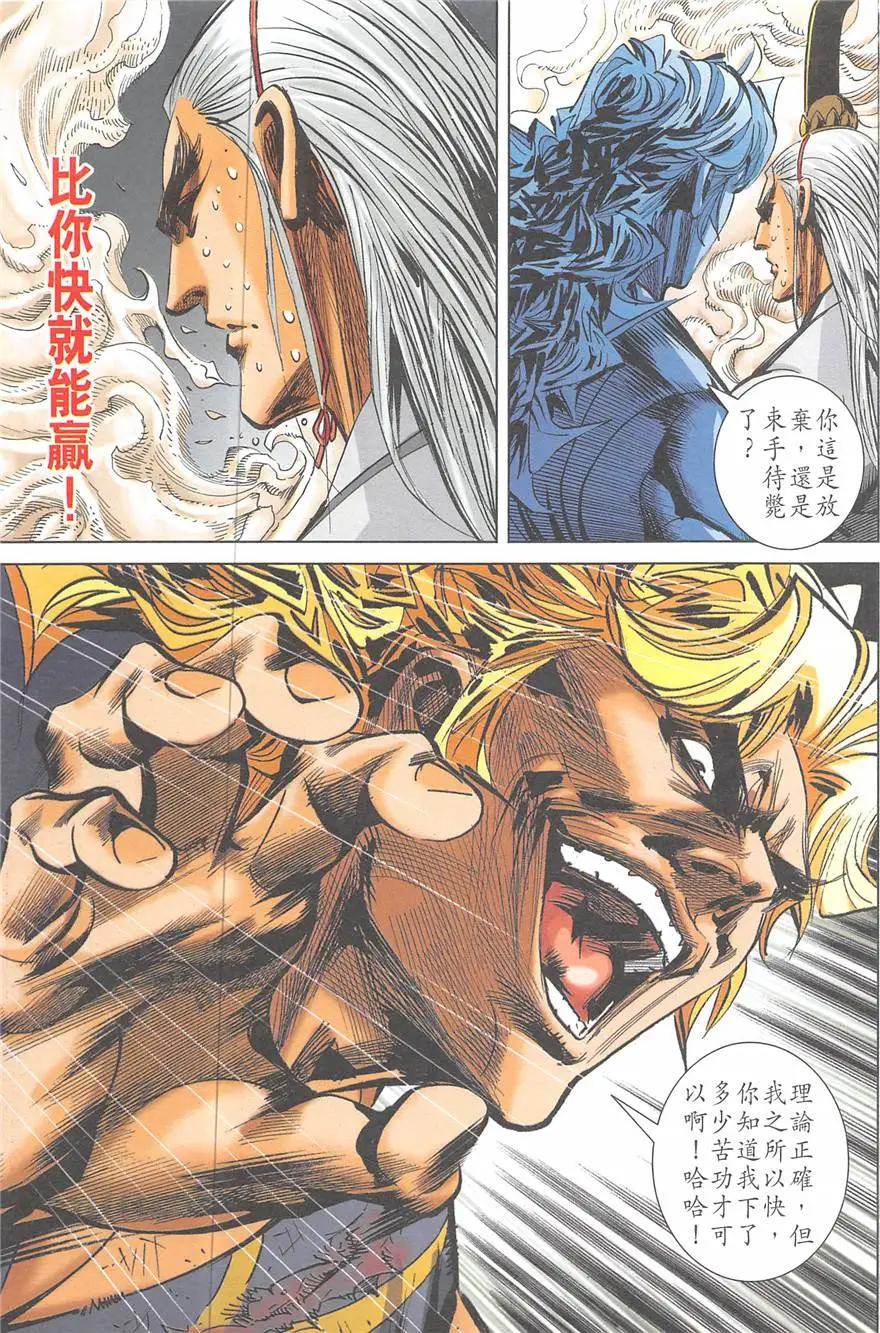 《皇者之路》第20回 第14页