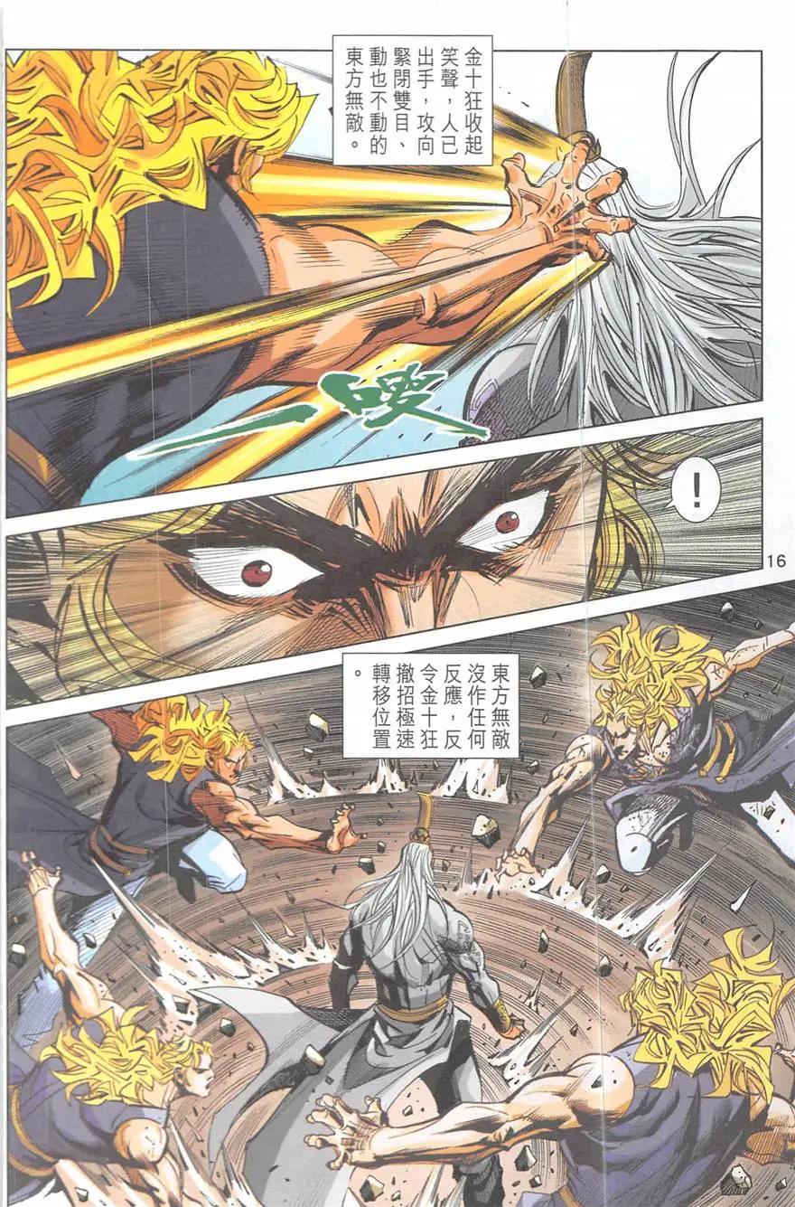 《皇者之路》第20回 第15页